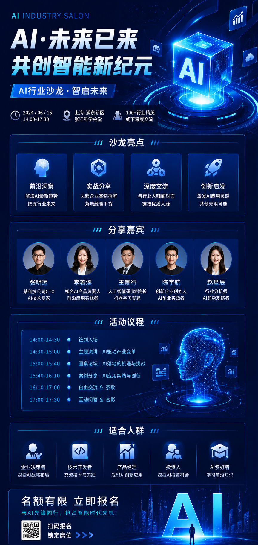 AI 创作海报 6